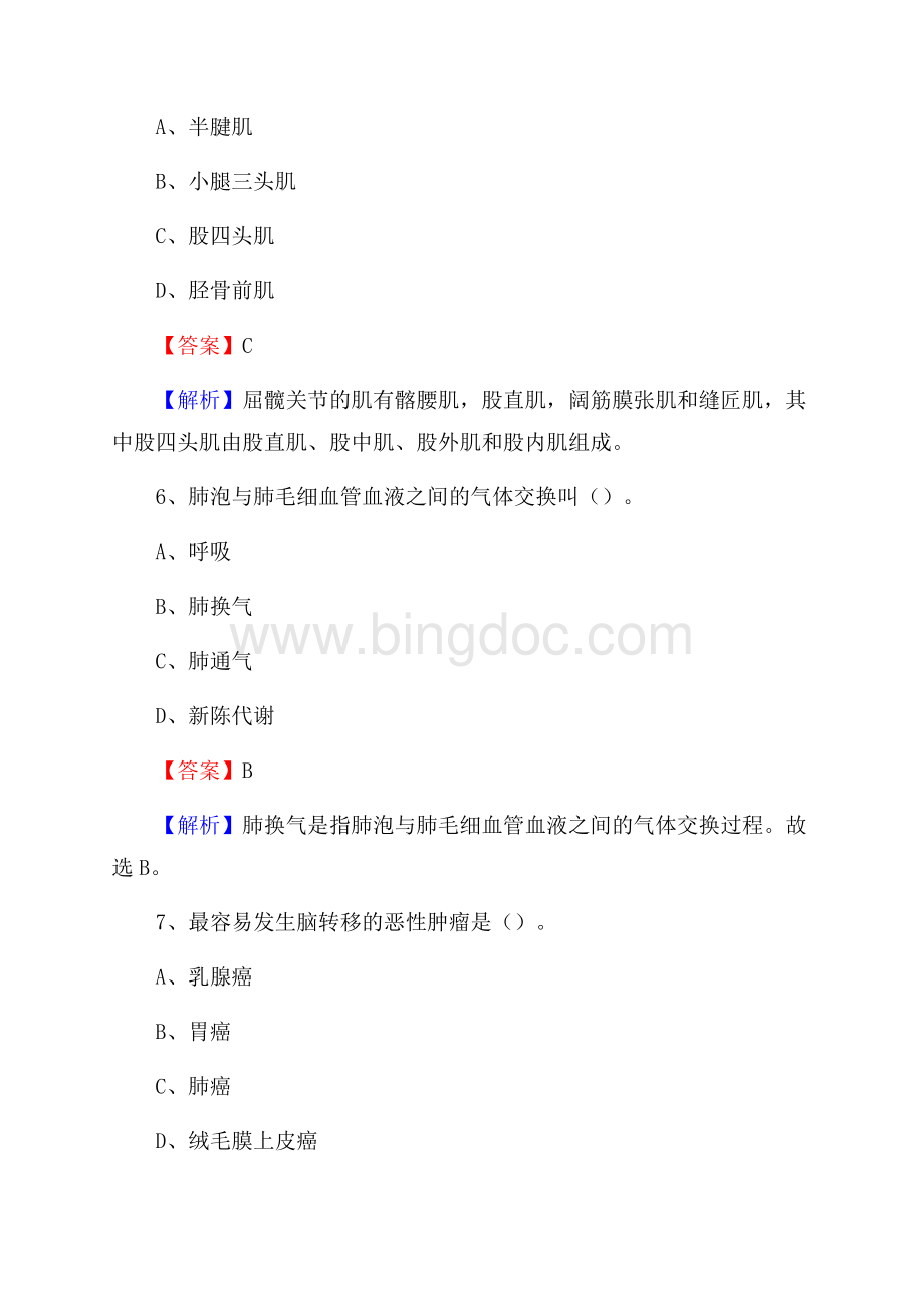 南县第一人民医院招聘试题及解析.docx_第3页