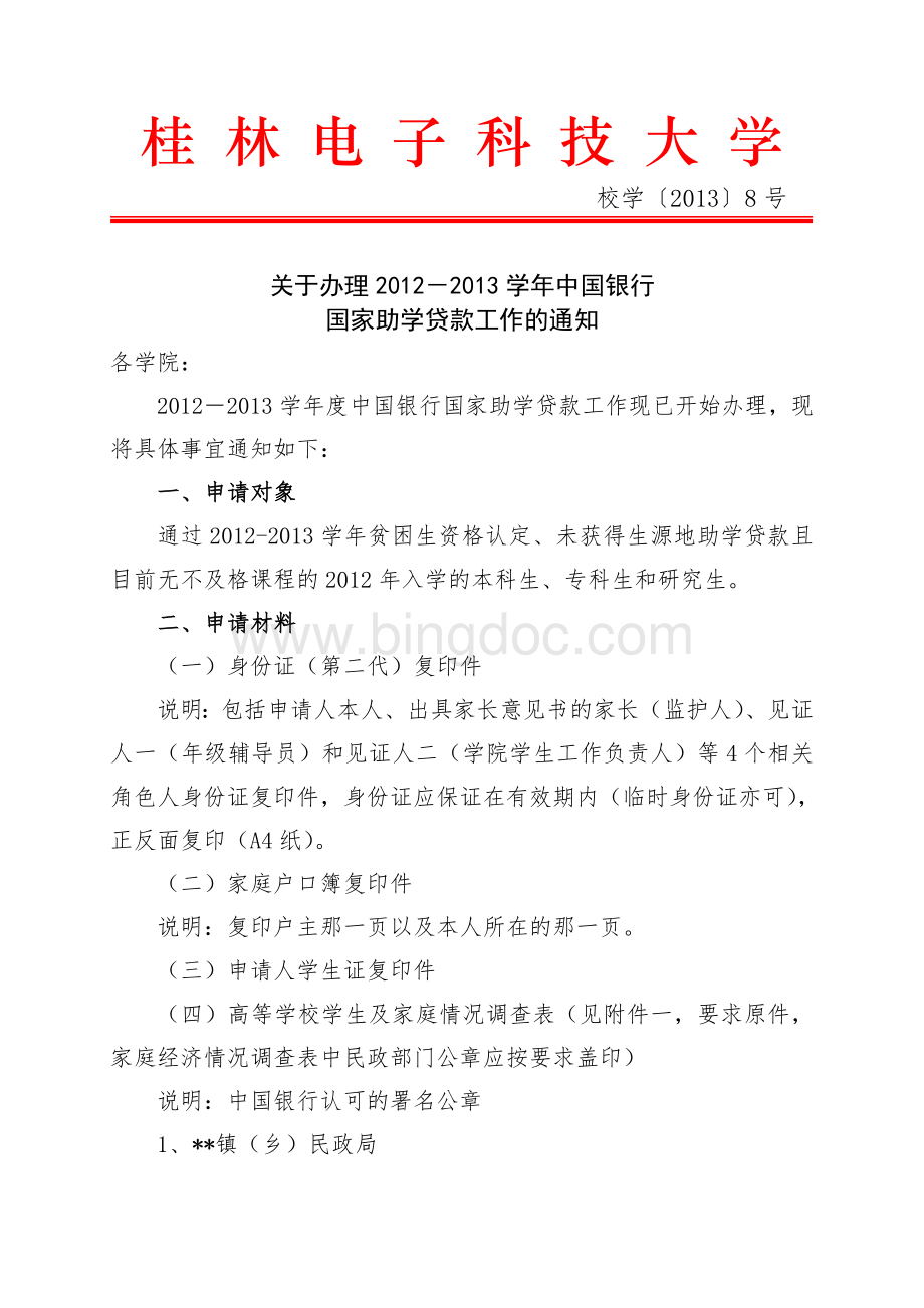 桂林电子科技大学.doc_第1页