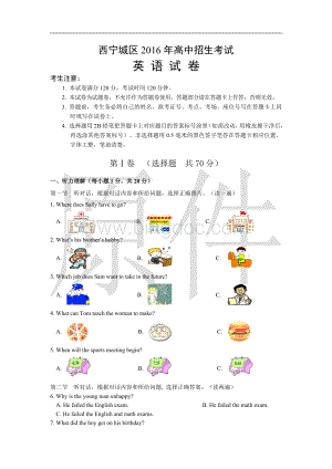 青海省西宁市2016年中考英语试题(含答案).doc