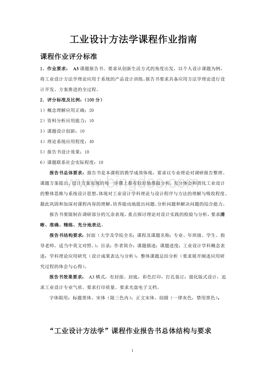 工业设计方法学作业要求.doc_第1页