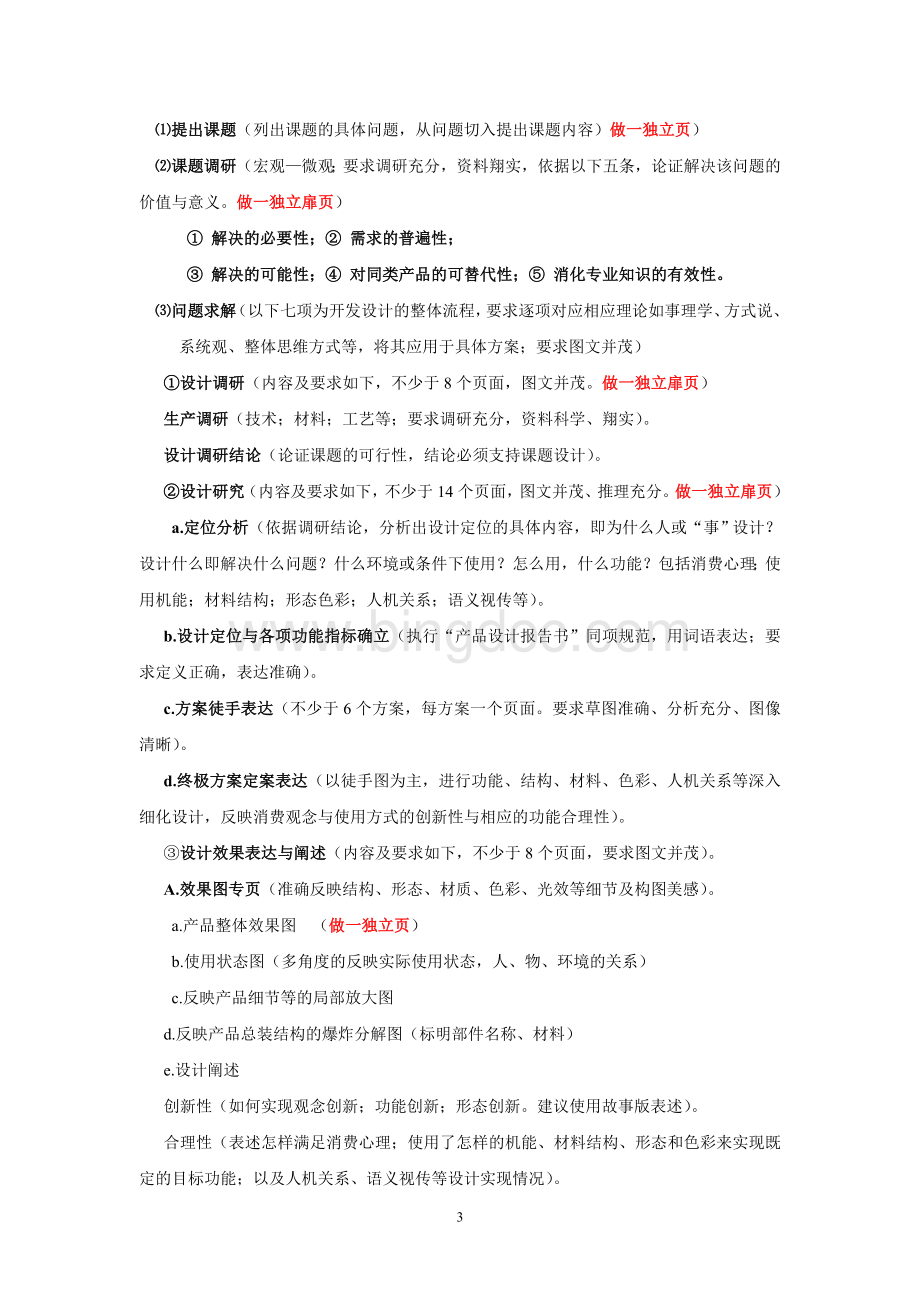 工业设计方法学作业要求.doc_第3页