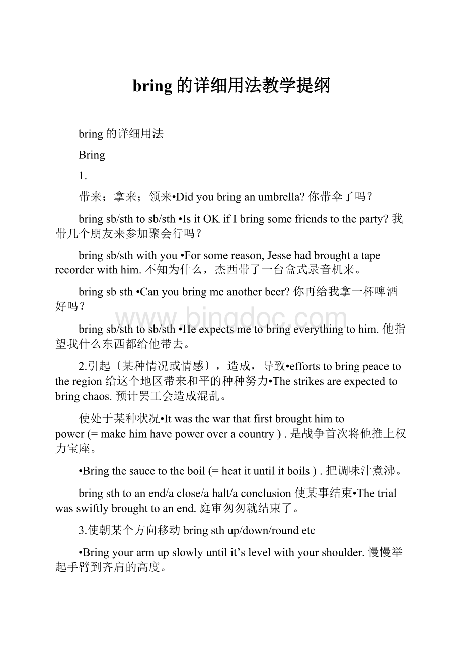 bring的详细用法教学提纲Word下载.docx_第1页