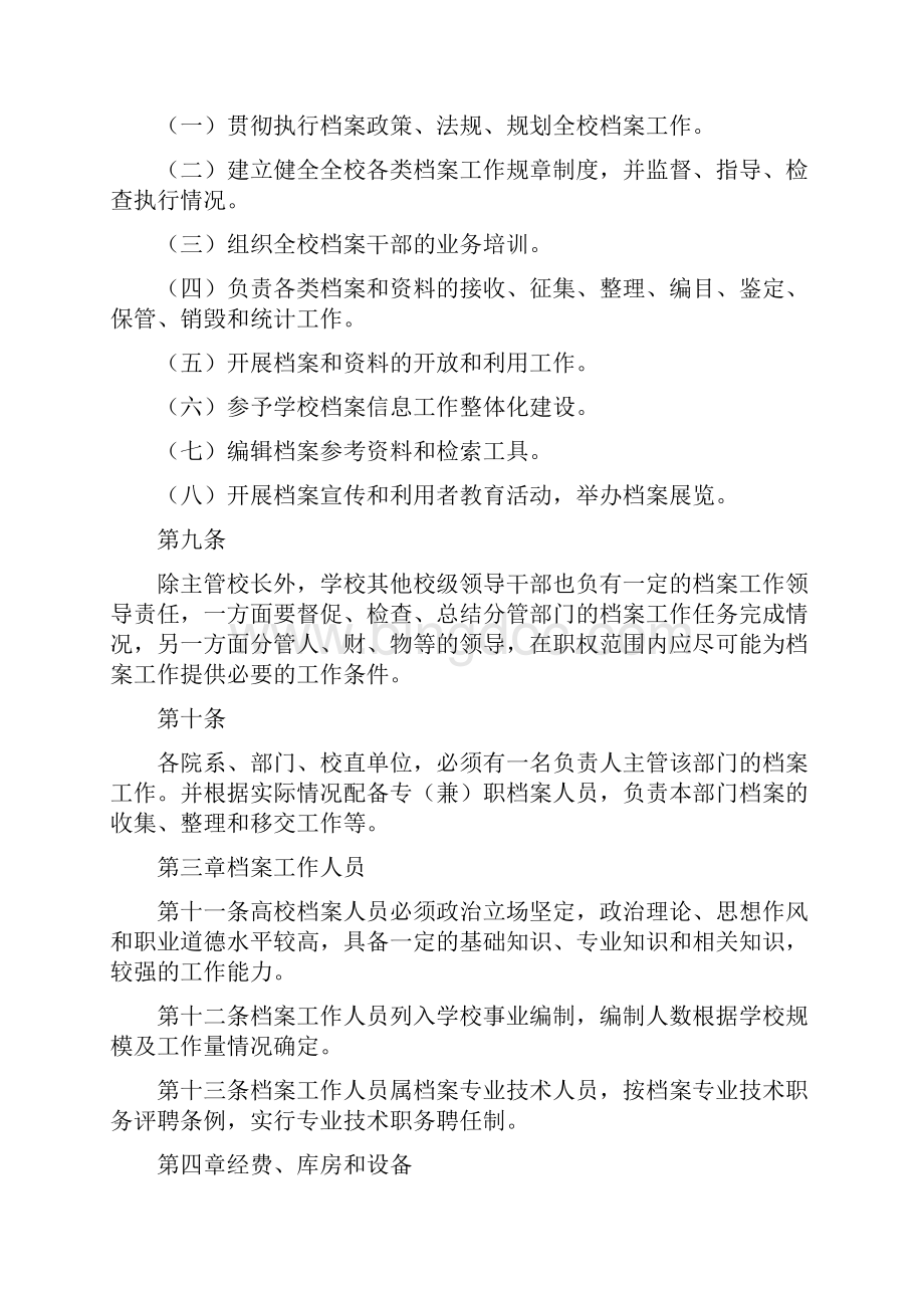 学档案管理办法试行doc111Word格式文档下载.docx_第2页