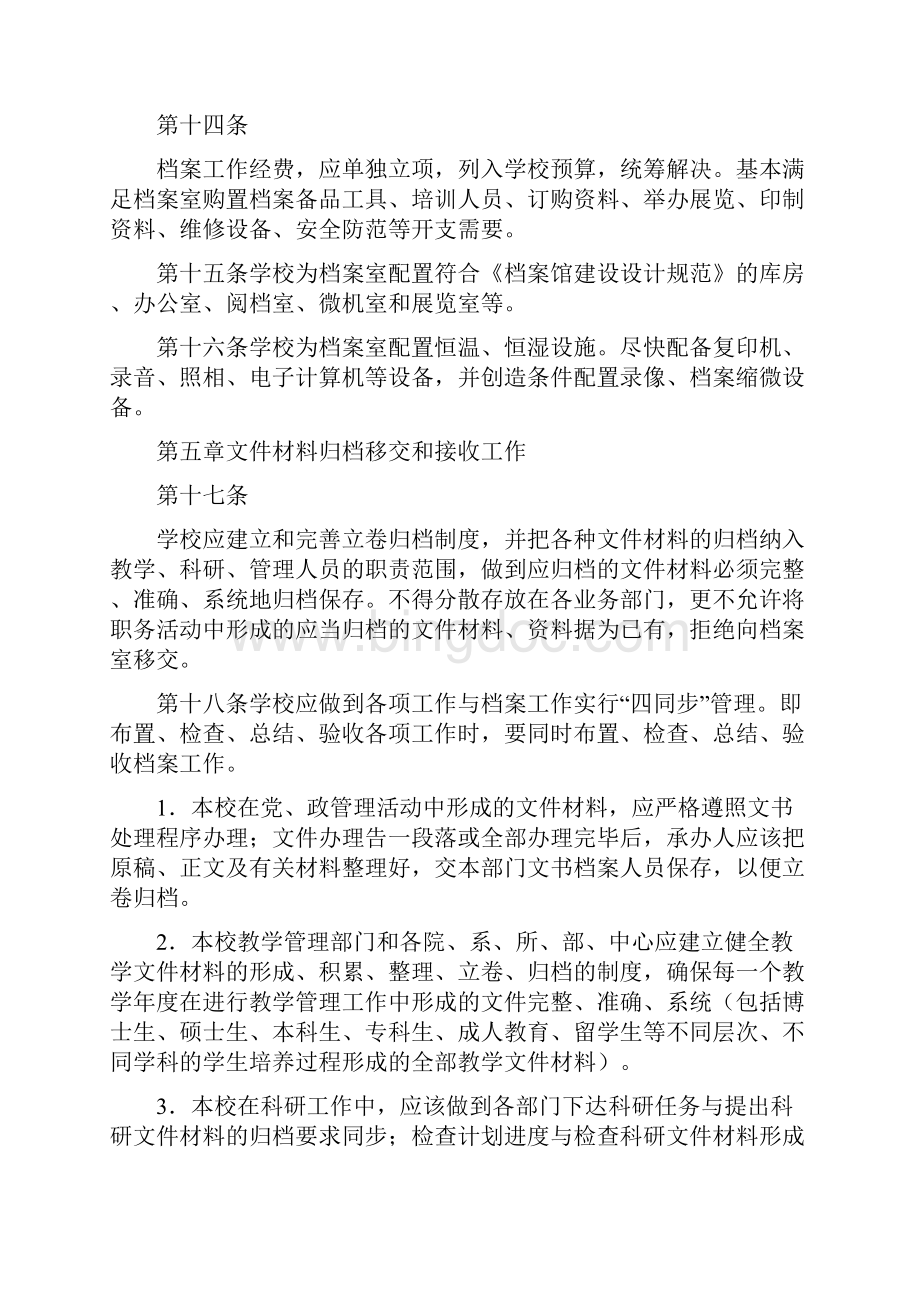 学档案管理办法试行doc111Word格式文档下载.docx_第3页