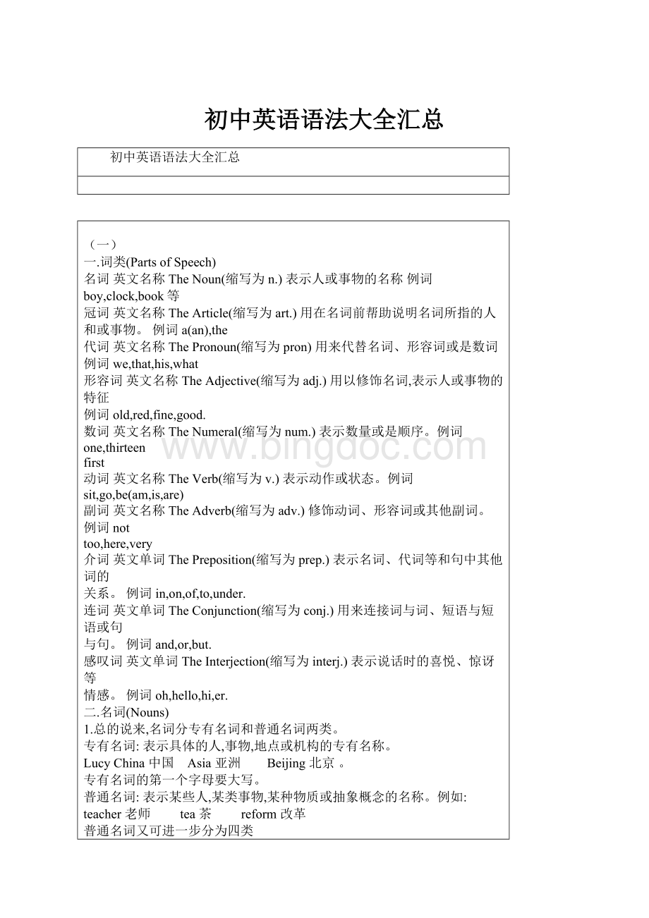 初中英语语法大全汇总Word文档下载推荐.docx_第1页