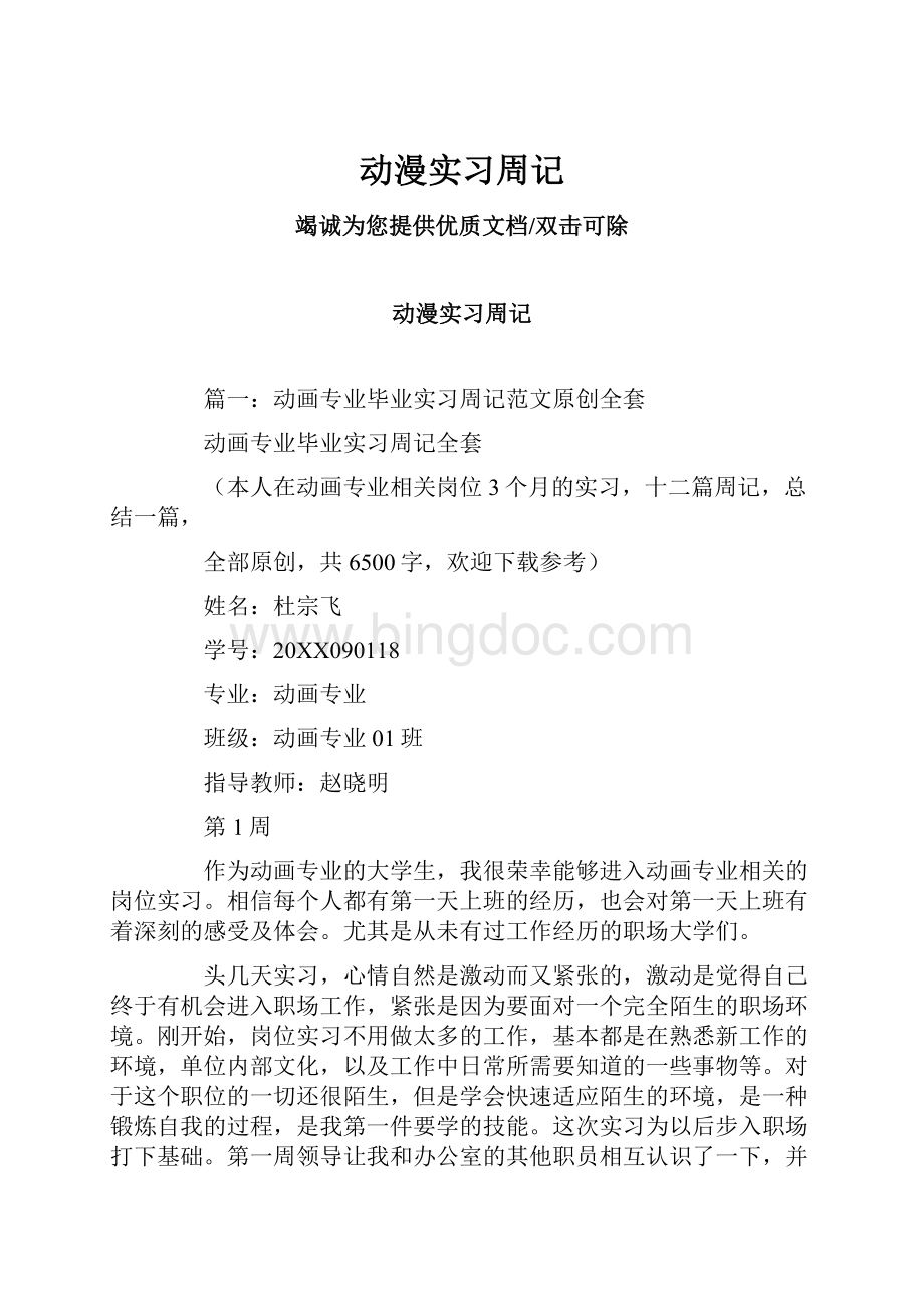 动漫实习周记.docx_第1页