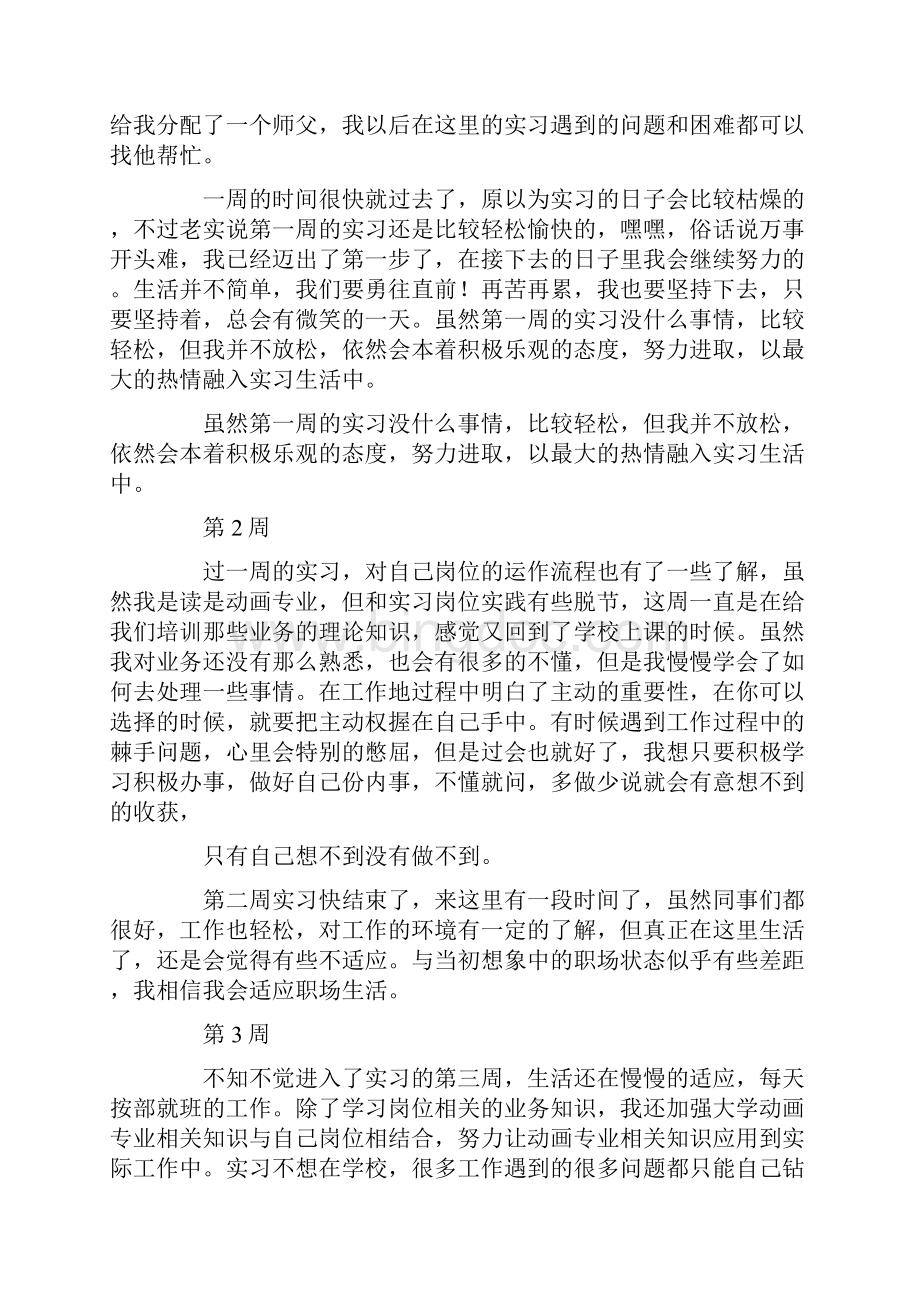 动漫实习周记.docx_第2页