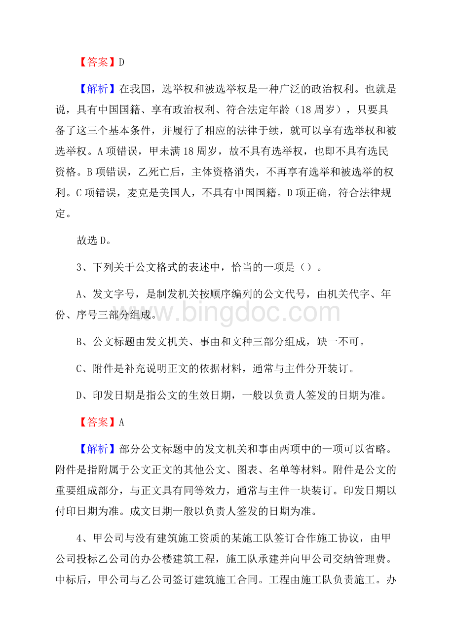 上半年浦城县事业单位A类《综合应用能力》试题及答案Word格式文档下载.docx_第2页