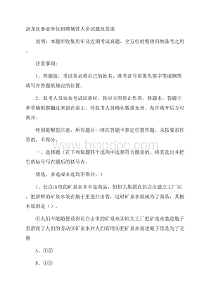 洛龙区事业单位招聘城管人员试题及答案.docx