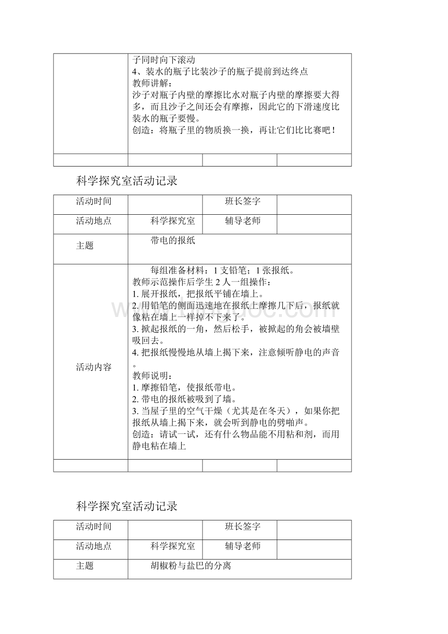 七年级科学上册科学探究室活动记录.docx_第2页