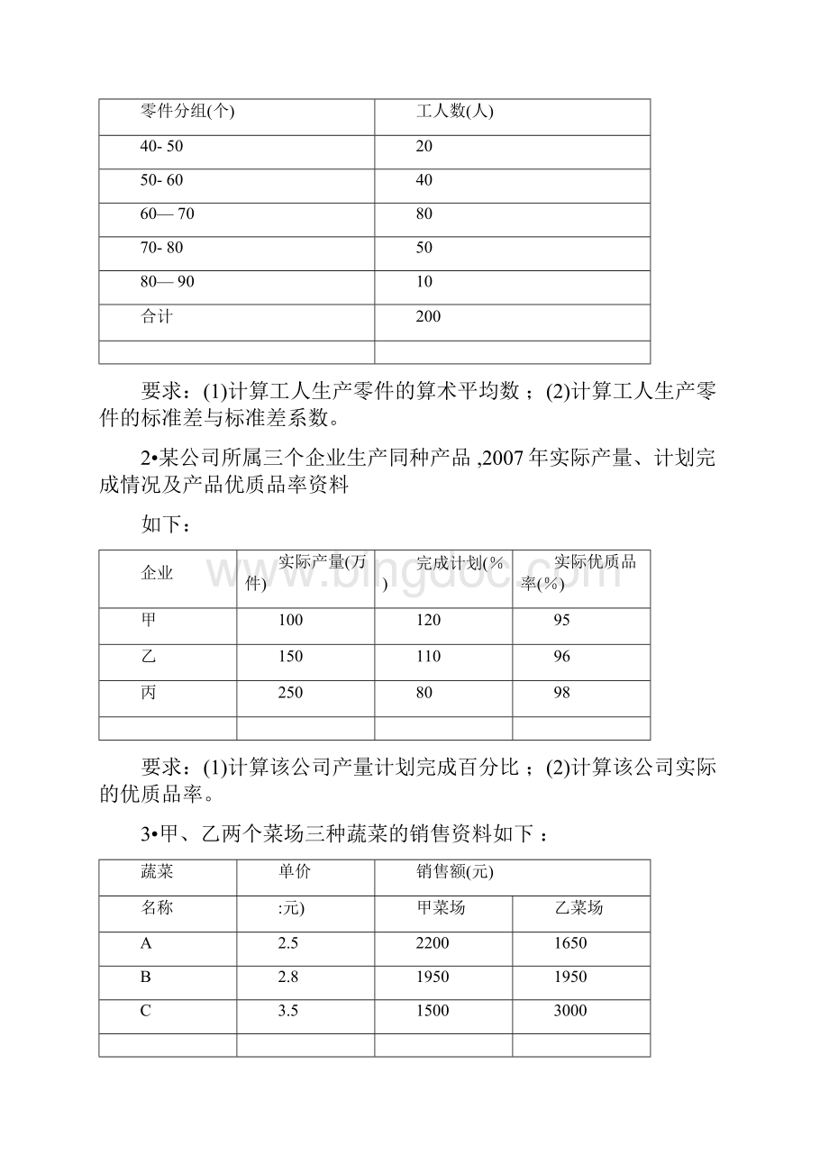 南财统计学活答案.docx_第2页