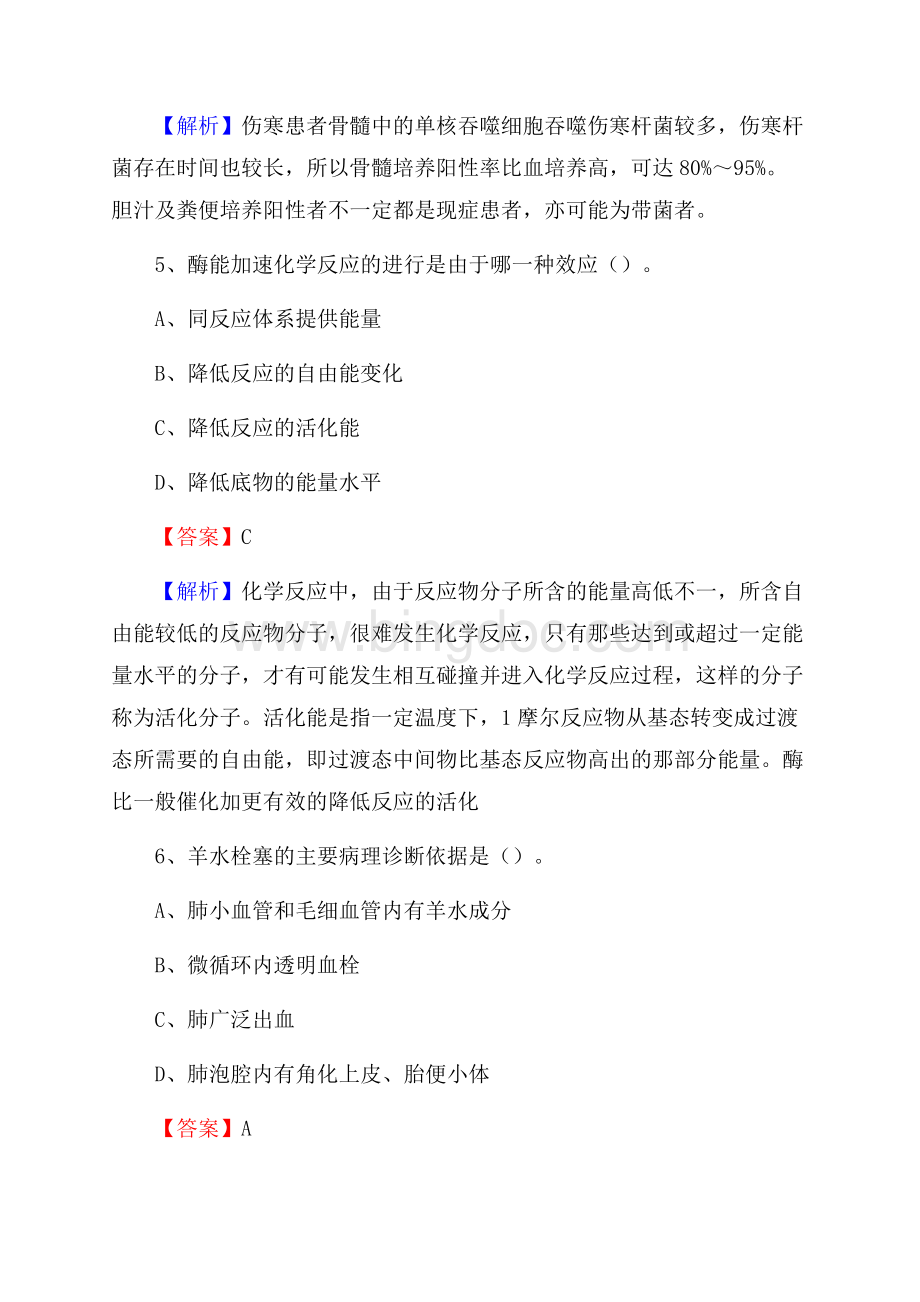 新郑市招聘特岗卫计人员试题及答案解析Word文档格式.docx_第3页