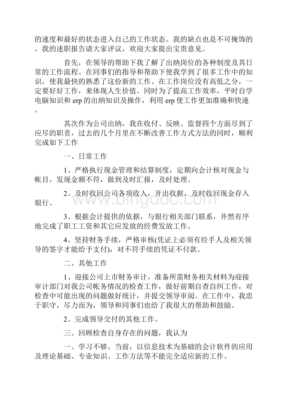 年终总结格式及范文.docx_第3页