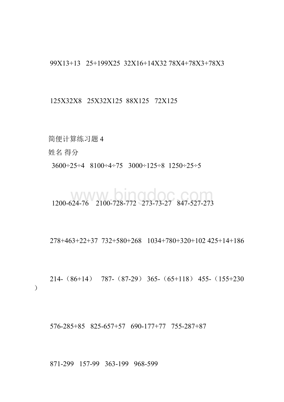 小学四年级数学简便计算练习题.docx_第3页