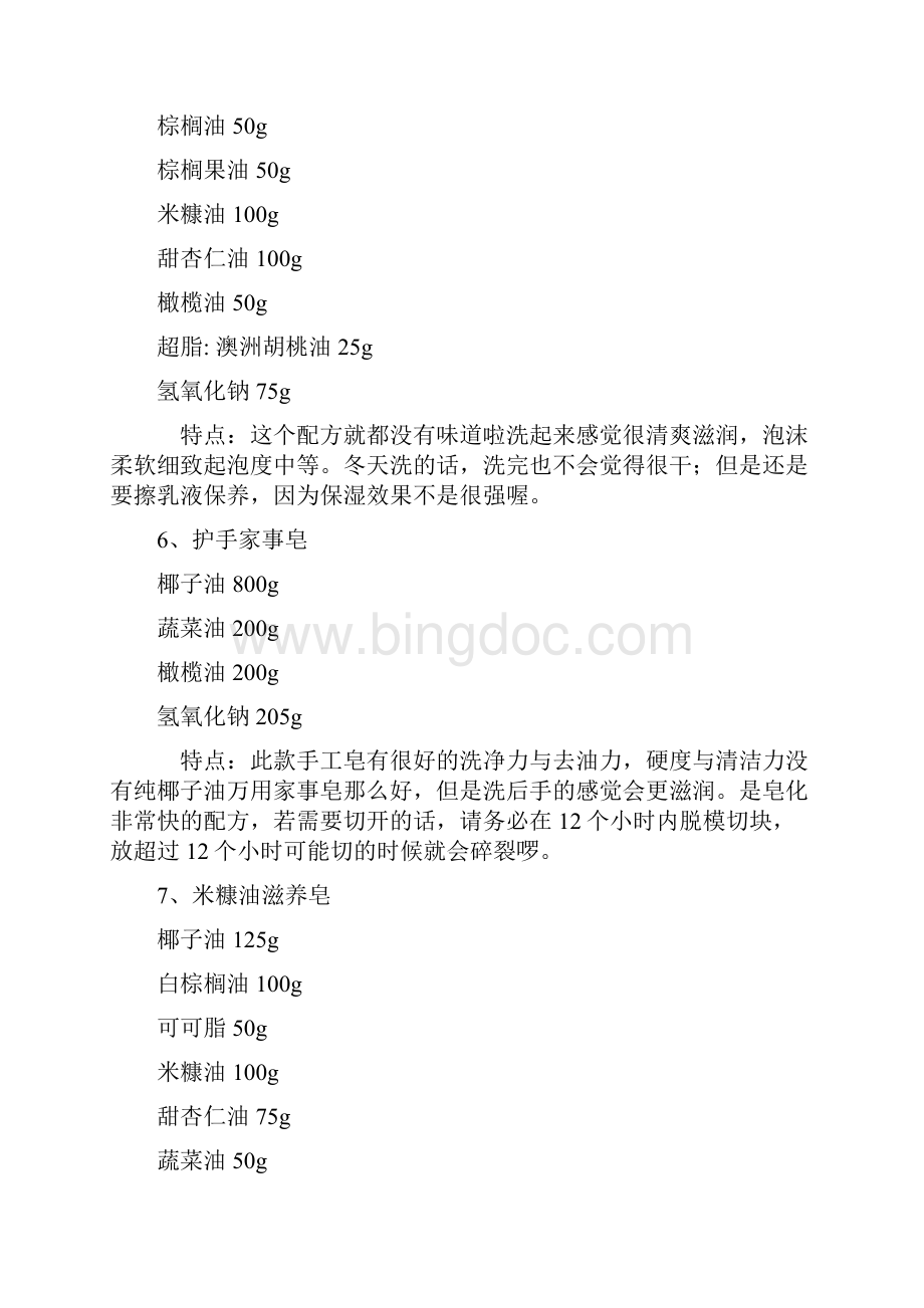 手工冷制皂 配方集Word格式文档下载.docx_第3页