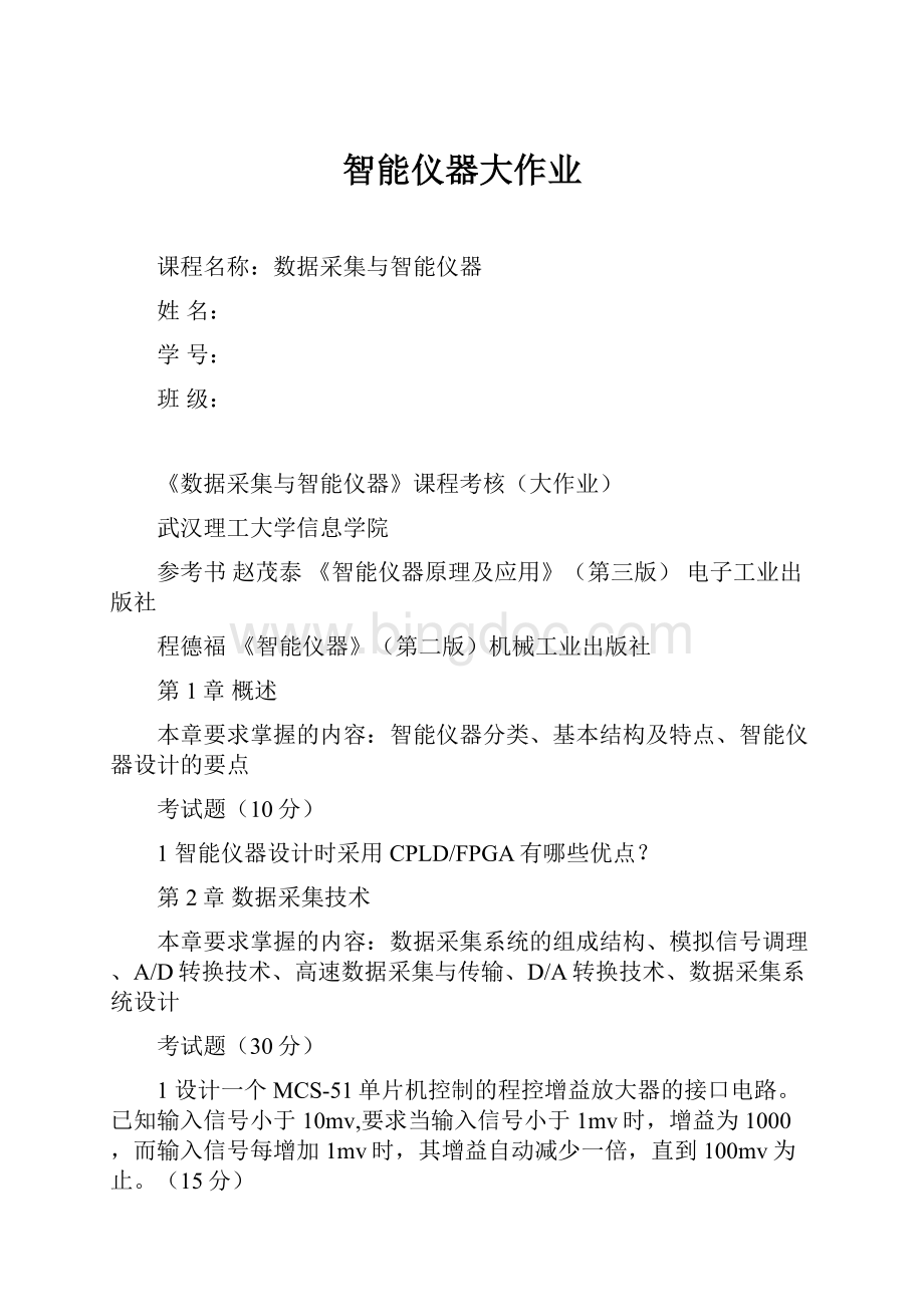 智能仪器大作业.docx