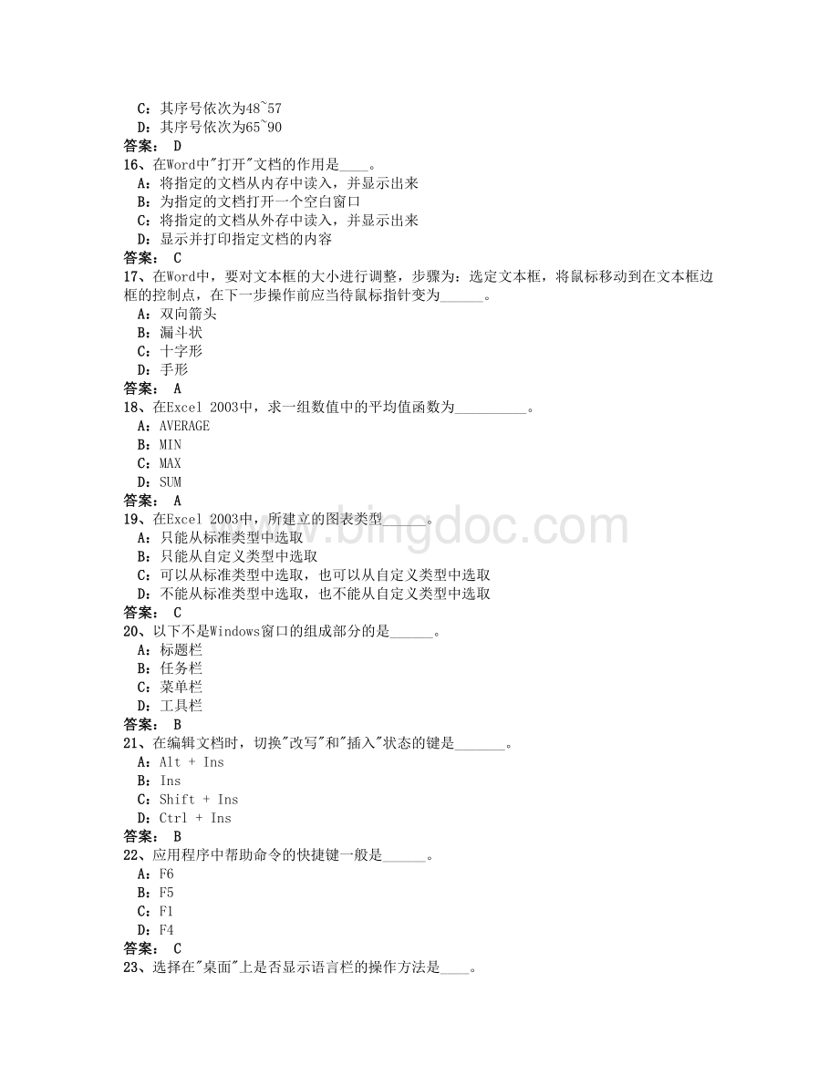 计算机应用基础10.doc_第3页