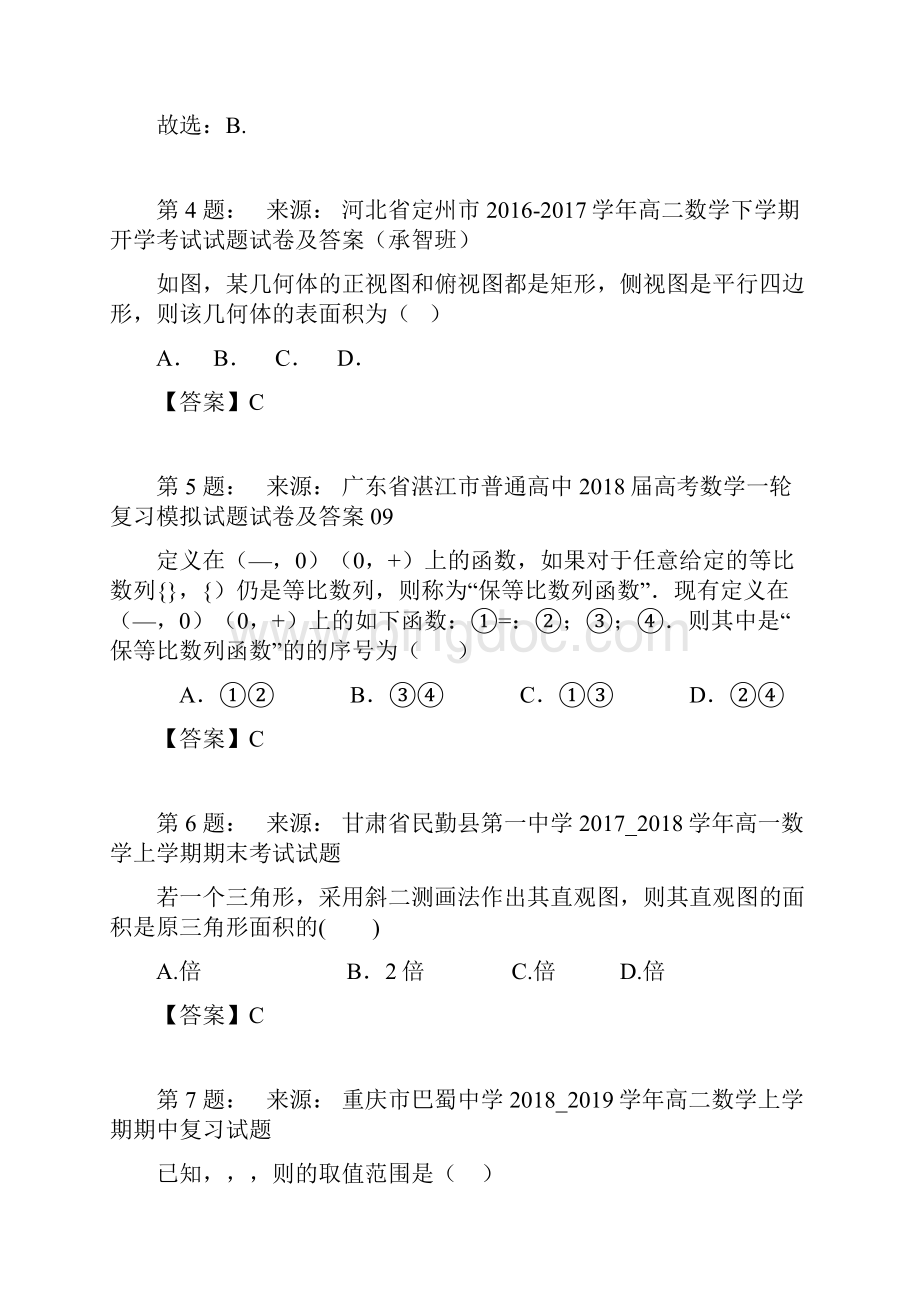 安阳市外国语学校高考数学选择题专项训练一模.docx_第2页