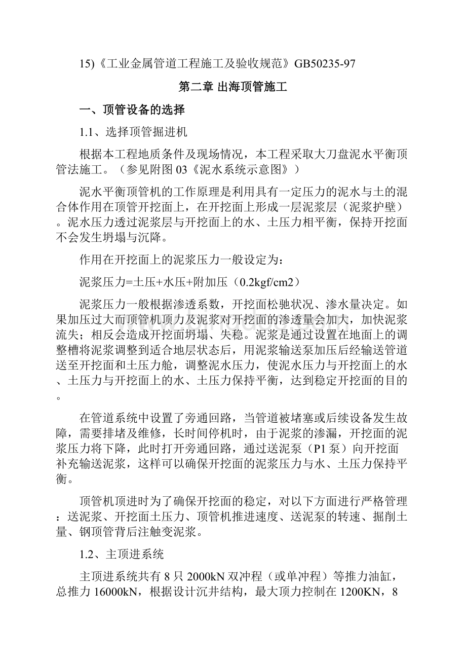 上海某污水处理厂排海管道顶管施组设计方案Word格式.docx_第3页