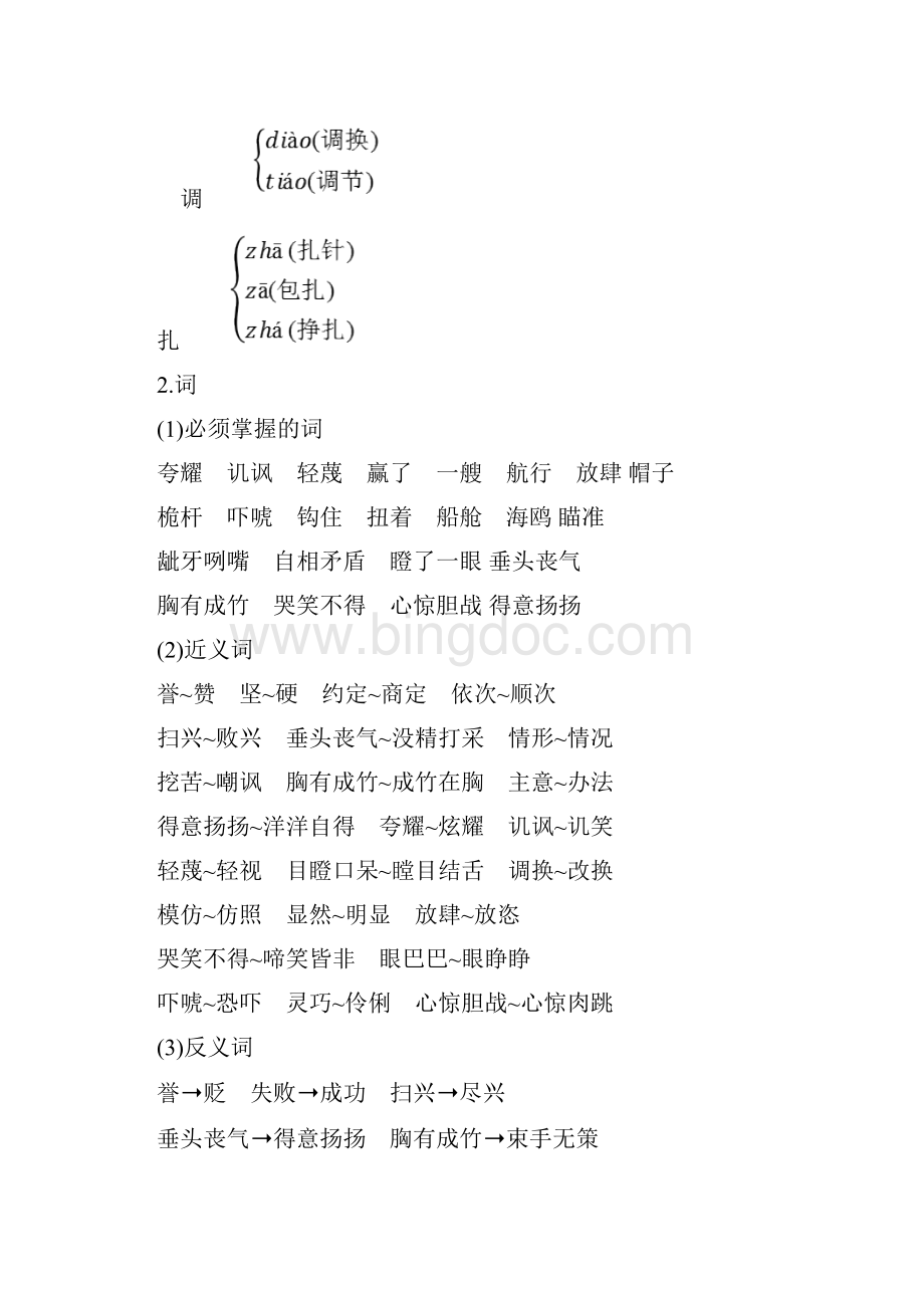 最新部编版语文五年级下册第六单元知识小结知识点归纳文档格式.docx_第2页