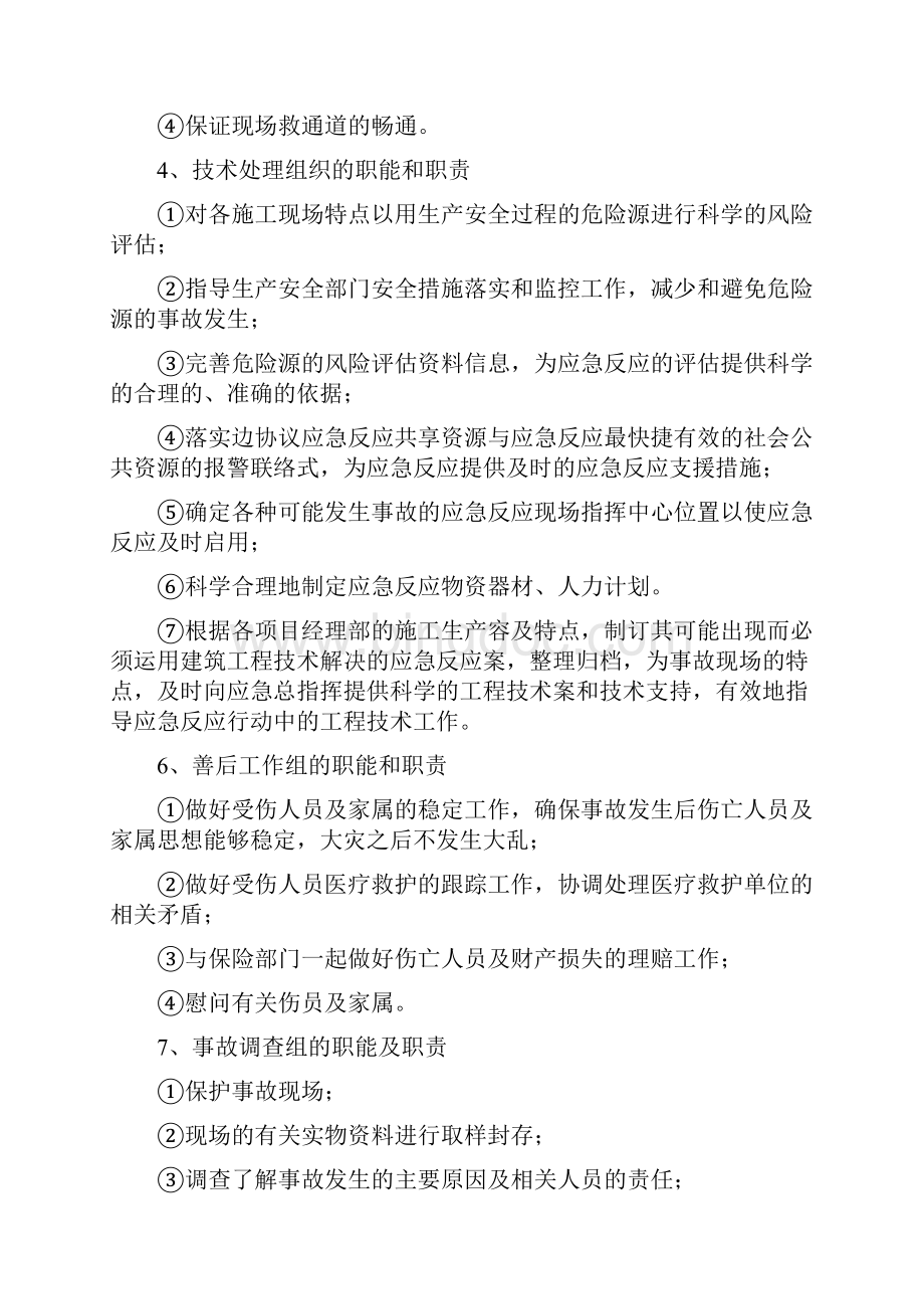 应急救援预案的依据和目的.docx_第3页