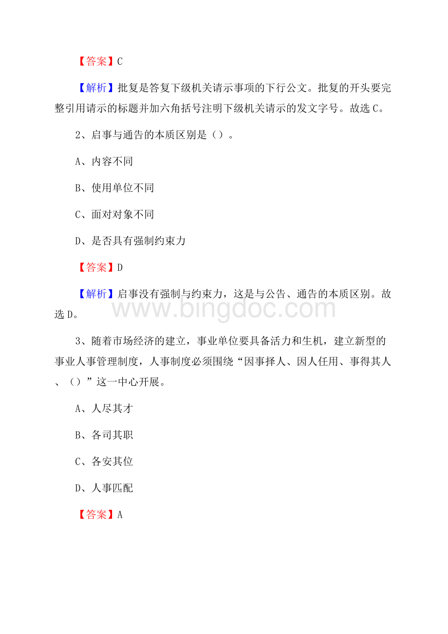 上半年内蒙古赤峰市翁牛特旗人民银行招聘毕业生试题及答案解析.docx_第2页