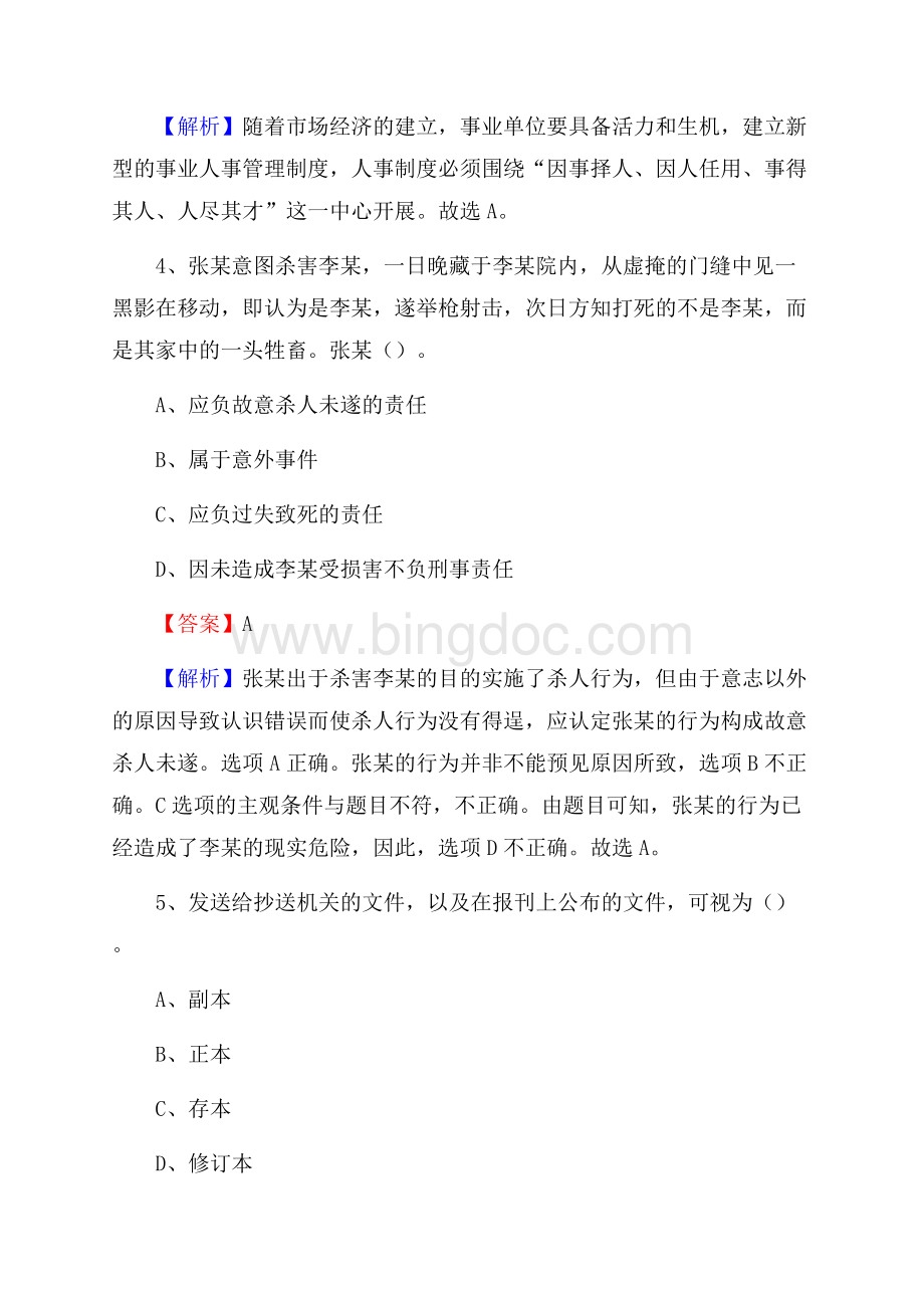 上半年内蒙古赤峰市翁牛特旗人民银行招聘毕业生试题及答案解析.docx_第3页