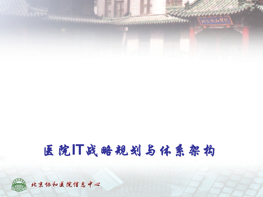 IT资源规划--李包罗.ppt