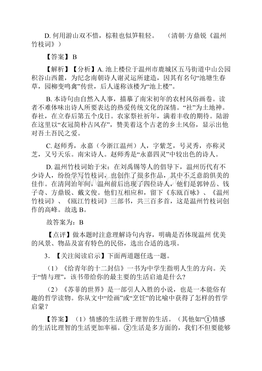 部编版初一上册练习题 常识及名篇名著及答案Word格式文档下载.docx_第2页