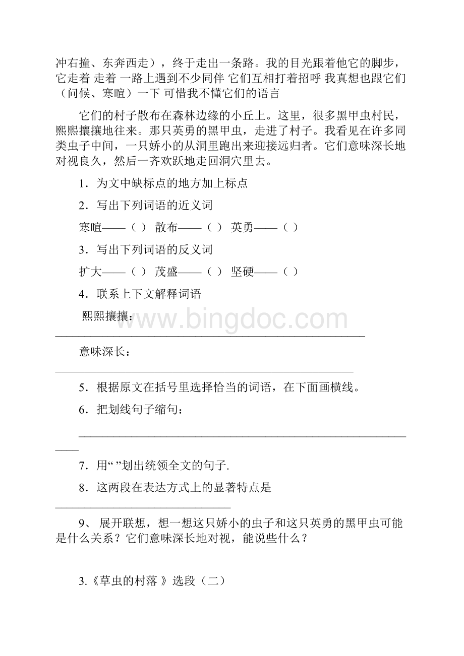 秋人教版小学语文六年级上册课内阅读复习题.docx_第2页