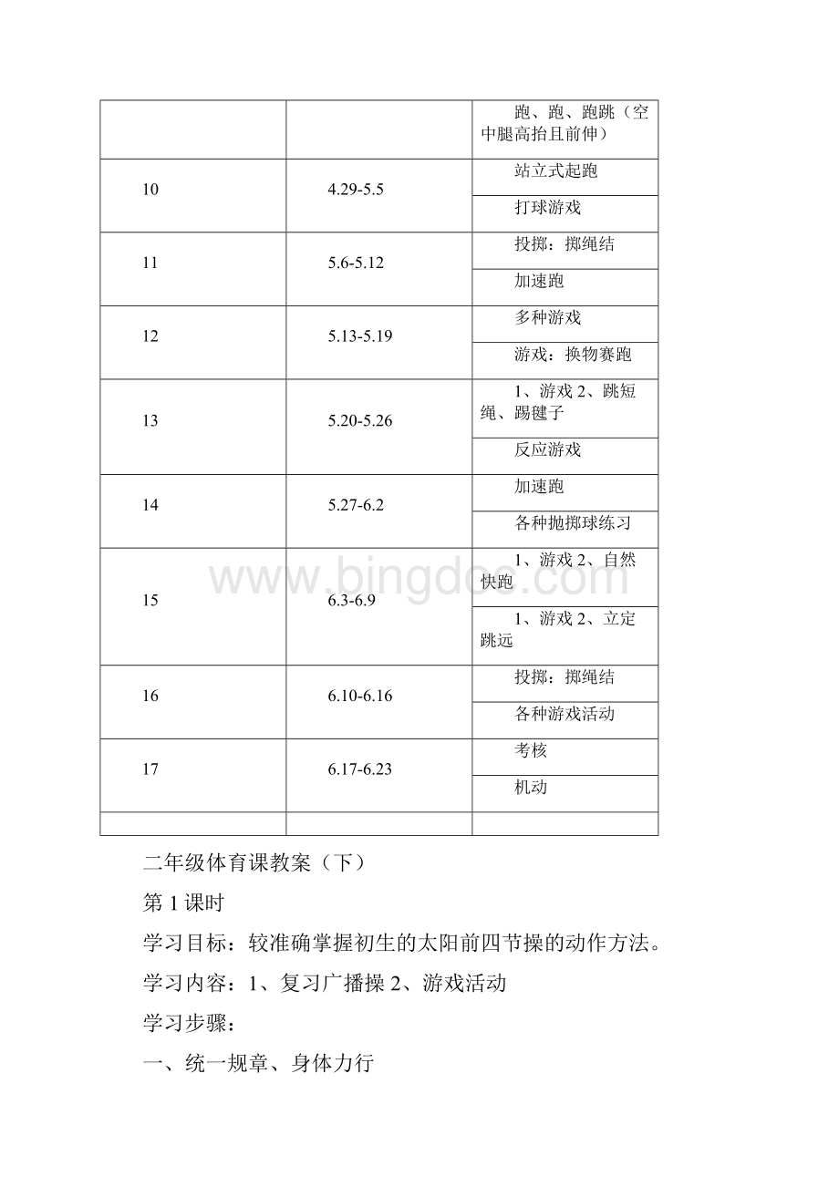 二年级体育下册教案全集二.docx_第2页