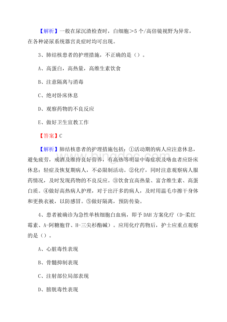 上半年吉安市吉州区乡镇卫生院护士岗位招聘考试.docx_第2页