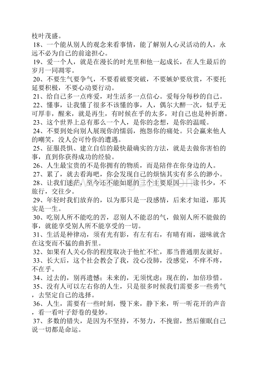 正能量语录微博Word文档格式.docx_第2页