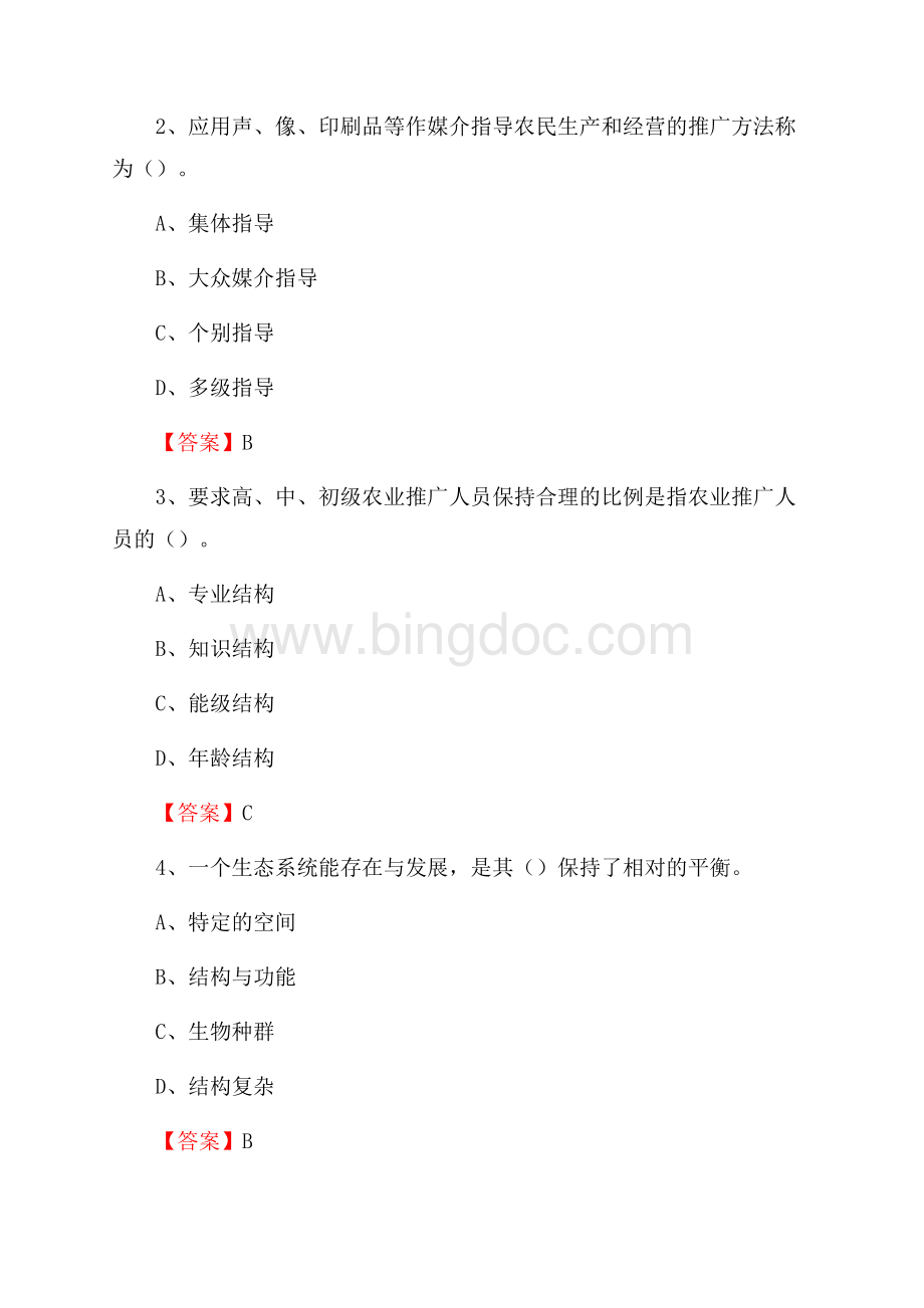 下半年闽侯县农业系统事业单位考试《农业技术推广》试题汇编.docx_第2页