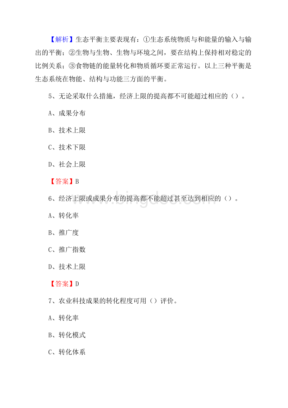 下半年闽侯县农业系统事业单位考试《农业技术推广》试题汇编.docx_第3页