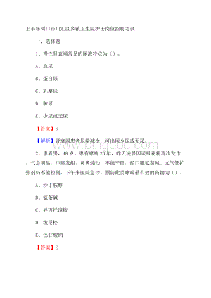 上半年周口市川汇区乡镇卫生院护士岗位招聘考试Word文件下载.docx