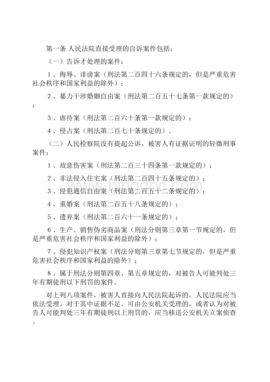 刑事诉讼法司法解释Word格式文档下载.docx_第2页