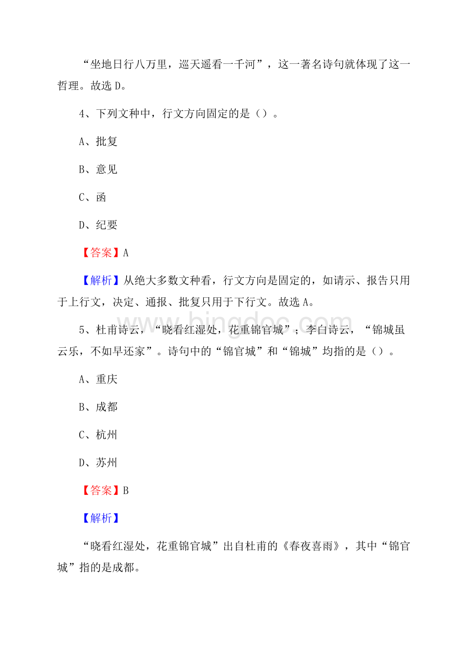 下半年陕西省渭南市蒲城县中石化招聘毕业生试题及答案解析.docx_第3页