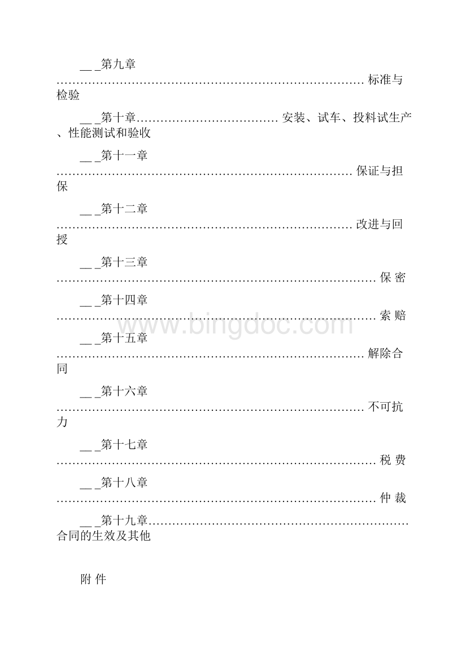 成套设备进口合同CIF条件 CIF Model Contract for Importation of Contract Plant文档格式.docx_第2页