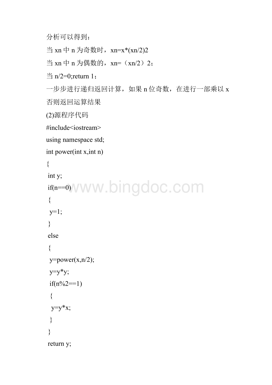 算法分析与设计实验报告.docx_第2页