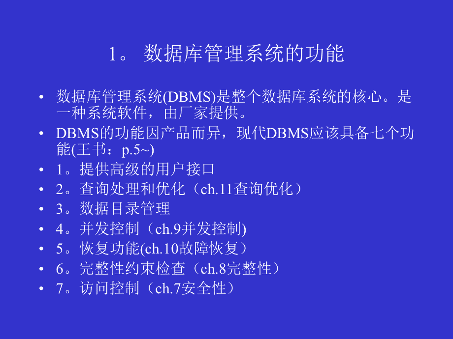 数据库管理系统概述.ppt_第2页