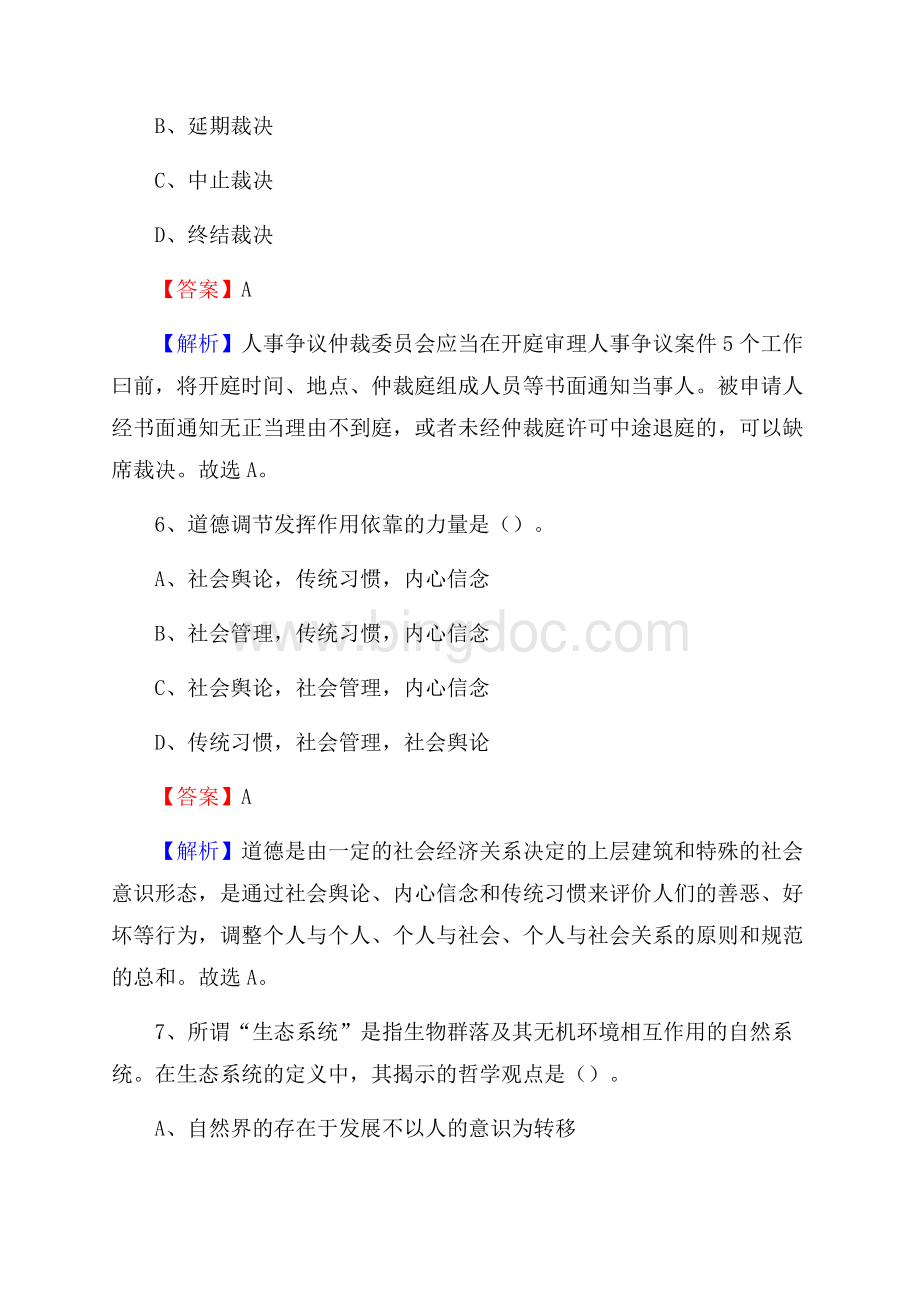 重庆市巫溪县上半年事业单位《综合基础知识及综合应用能力》.docx_第3页