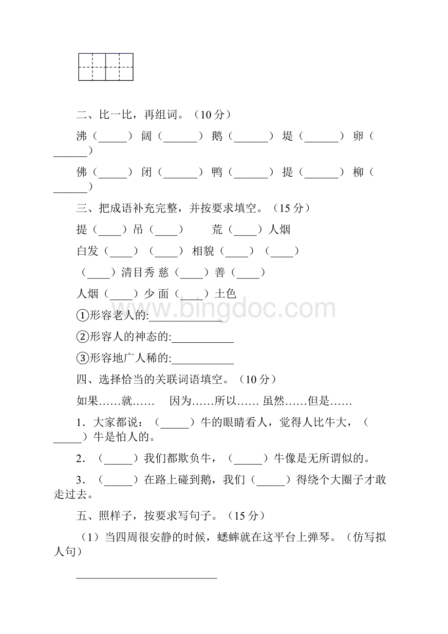 部编版四年级语文下册期末提升练习卷及答案2套.docx_第2页