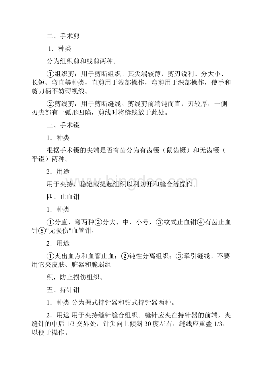 缝合实验报告Word文档下载推荐.docx_第2页