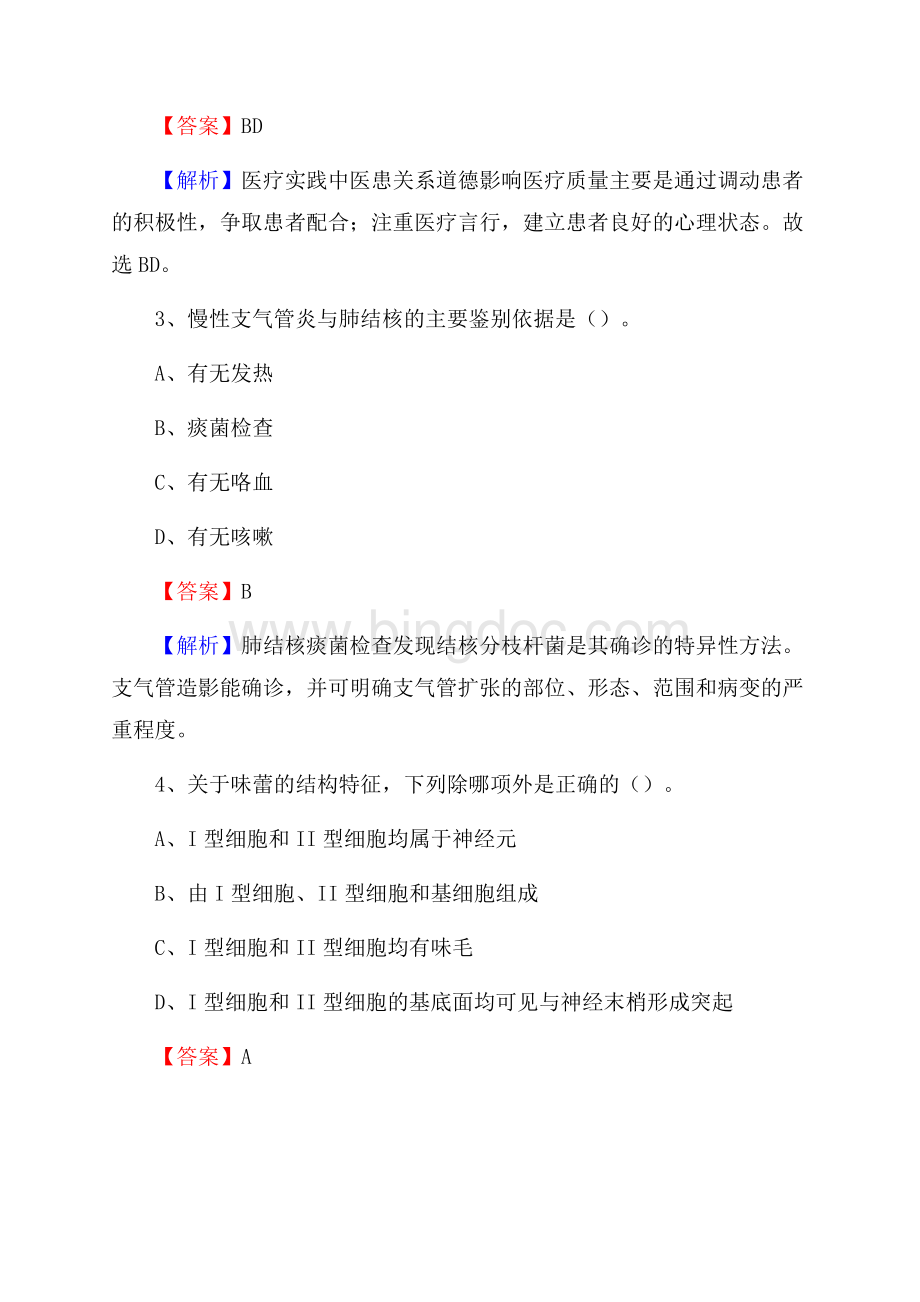 潍坊市第二人民医院医药护技人员考试试题及解析.docx_第2页