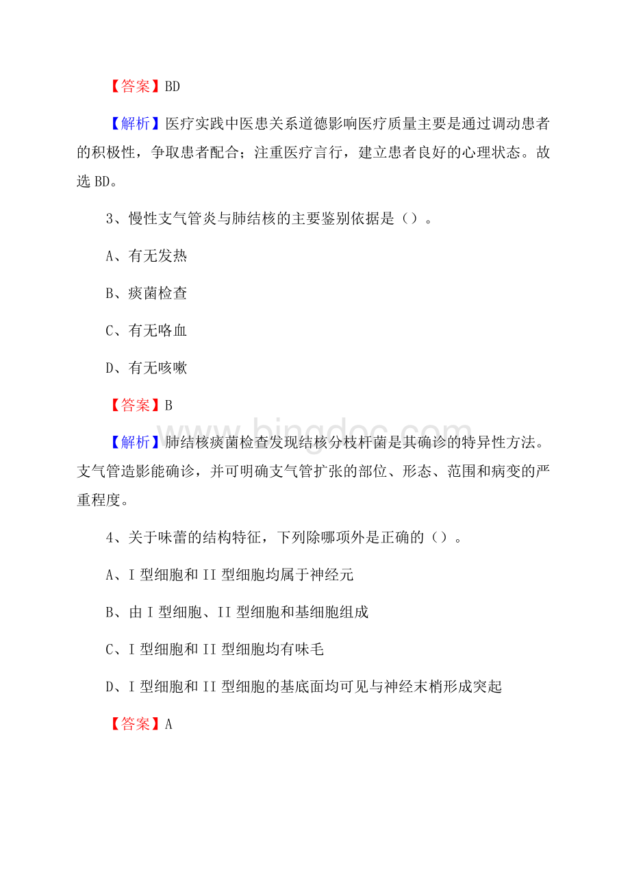 潍坊市第二人民医院医药护技人员考试试题及解析Word格式.docx_第2页