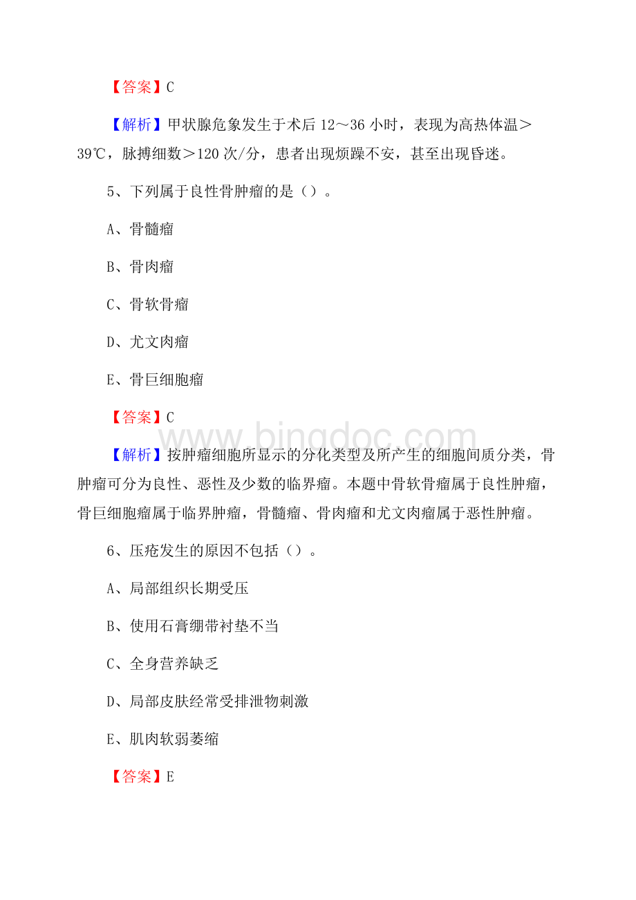 果洛藏族自治州达日县(卫生类)招聘考试《护理学》试卷.docx_第3页