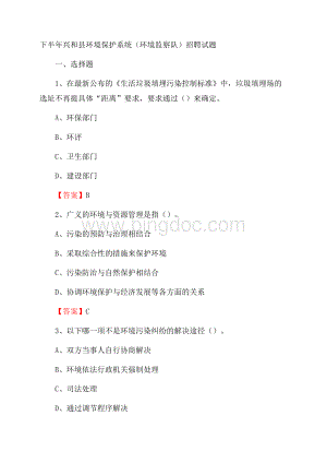 下半年兴和县环境保护系统(环境监察队)招聘试题Word格式.docx