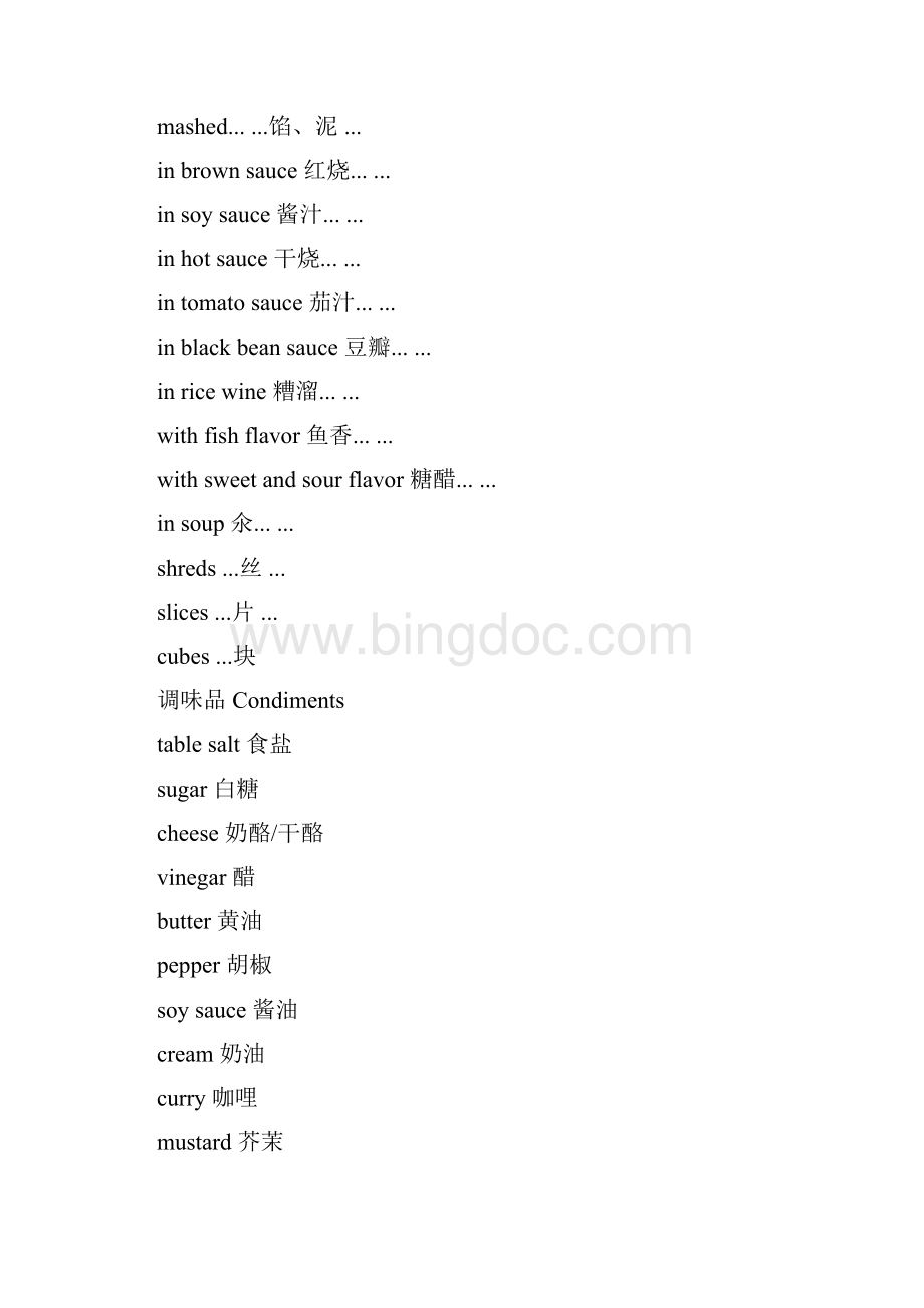 中西餐英文词汇大全Word下载.docx_第2页