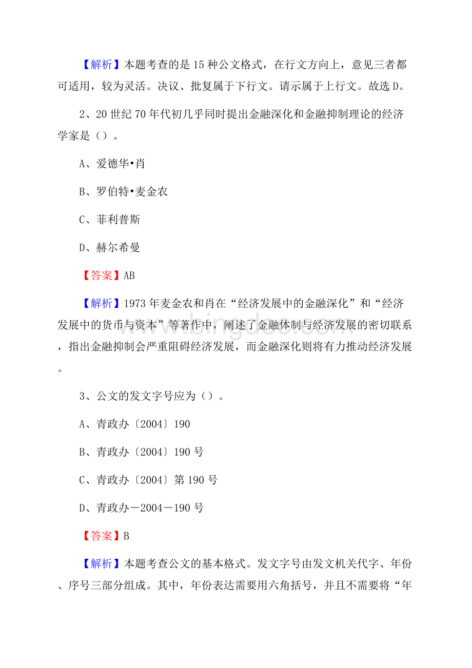 重庆市南川区社区专职工作者考试《公共基础知识》试题及解析.docx_第2页